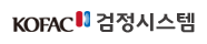 검정시스템